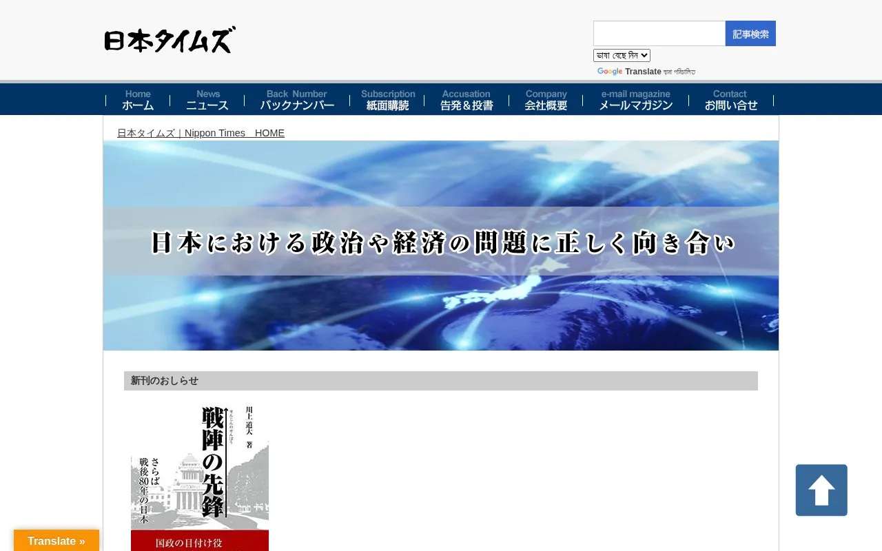 Nippon Times homepage screenshot