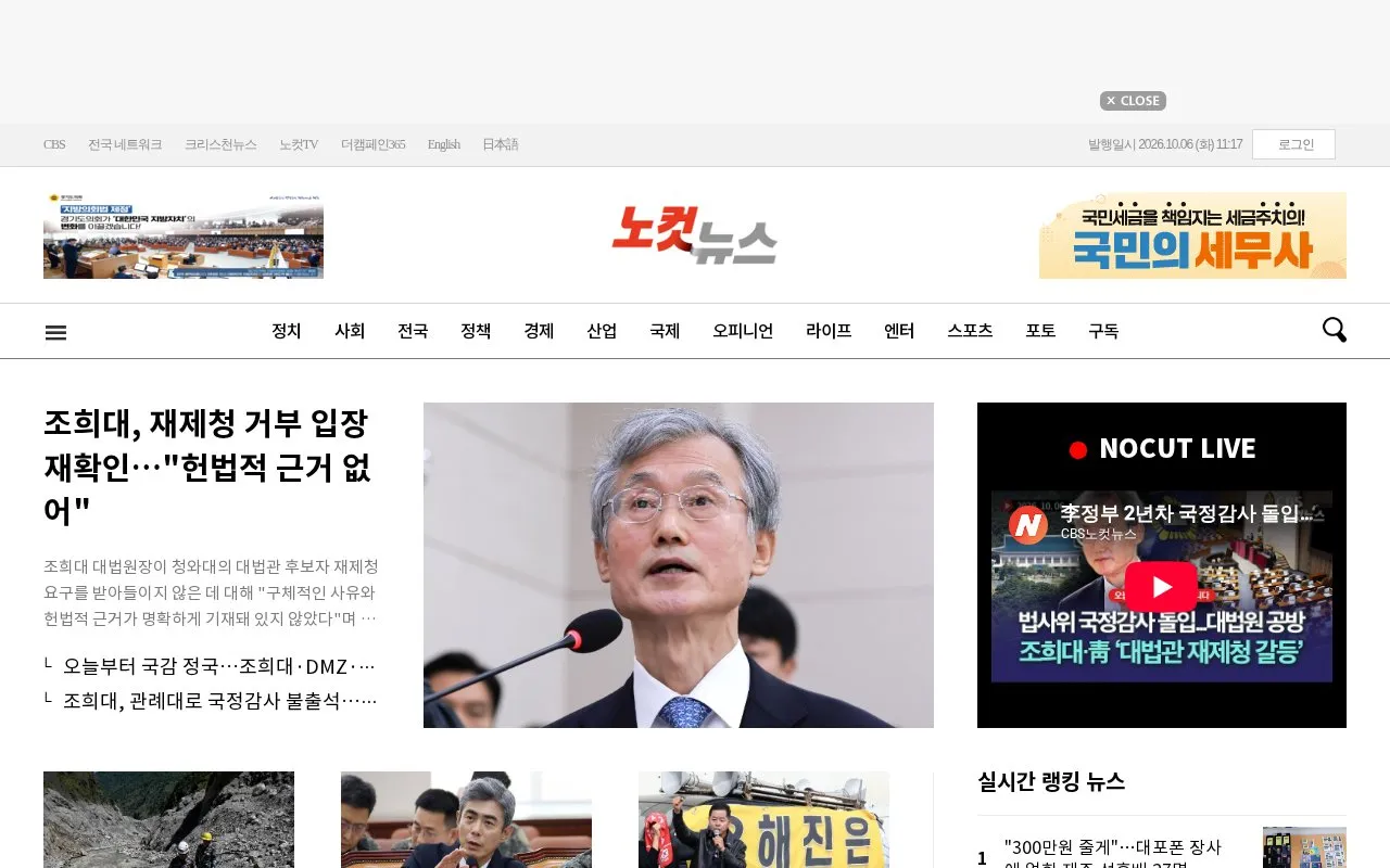 No Cut News homepage screenshot