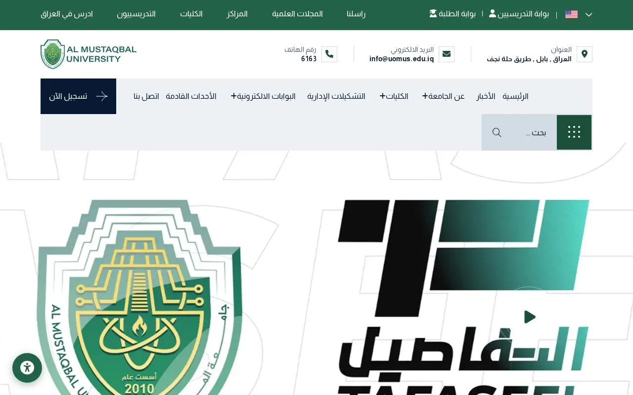 Al Mustaqbal University homepage screenshot