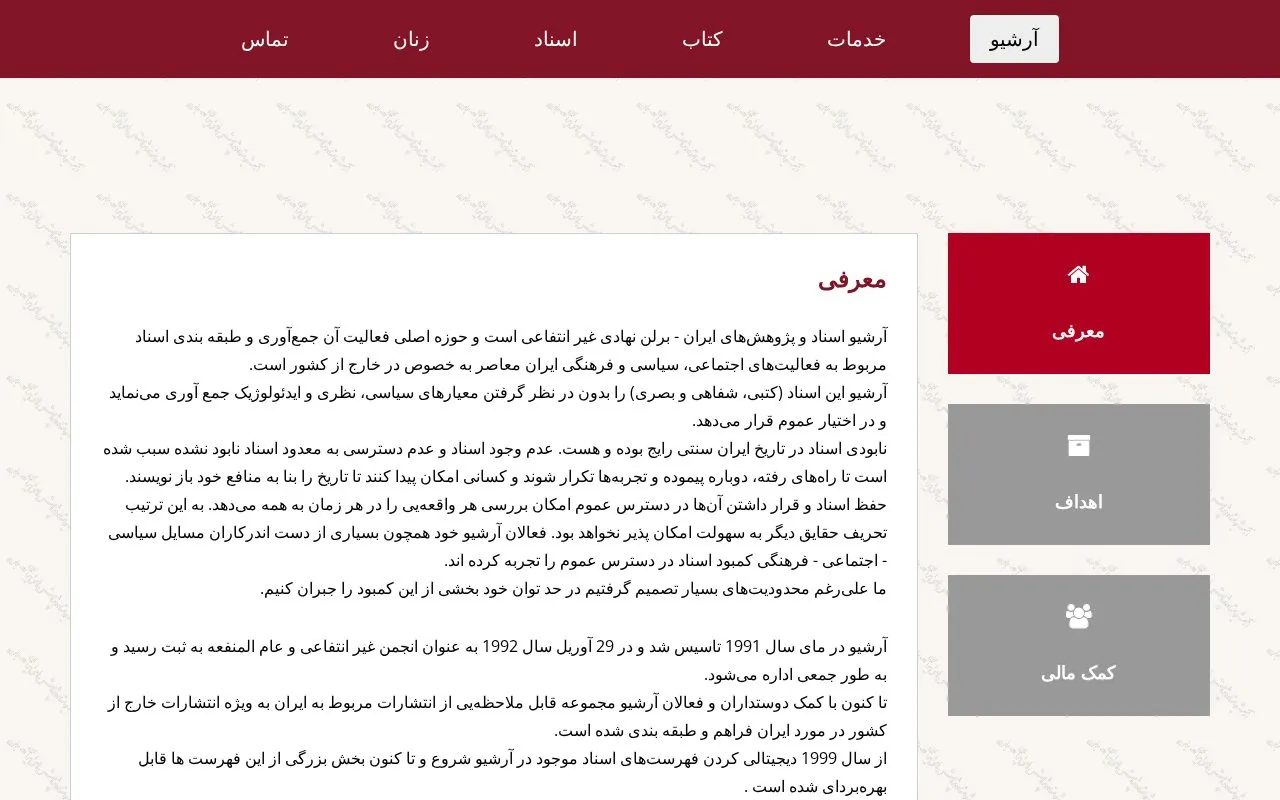 Archive for Research and Documentation of Iran homepage screenshot