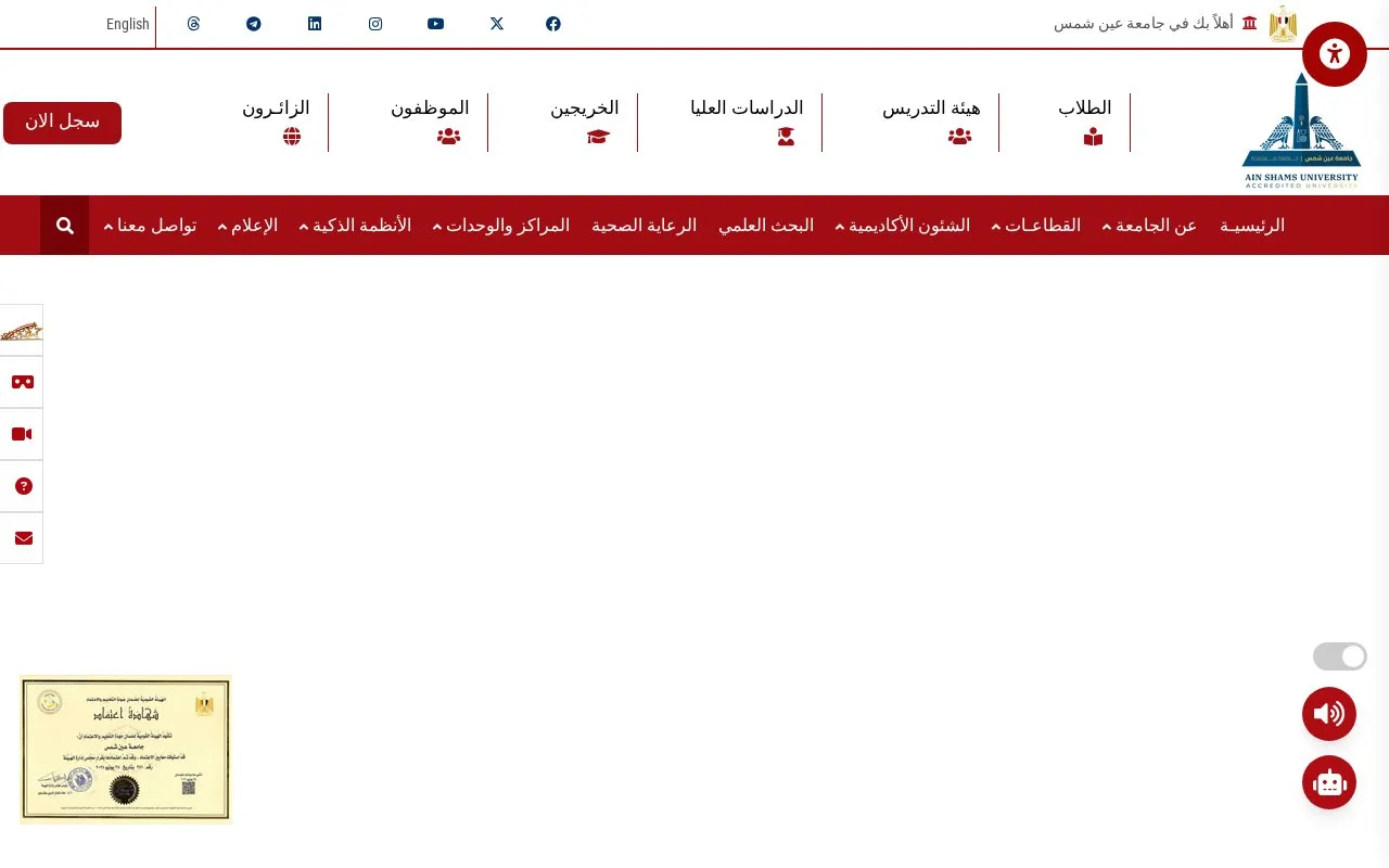Ain Shams University homepage screenshot