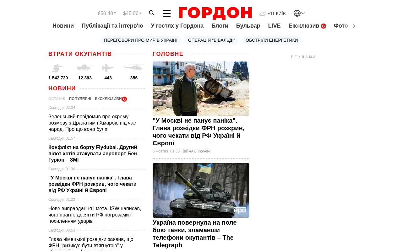 Гордон | Gordon homepage screenshot