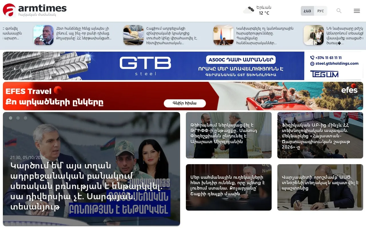 Haykakan zhamanak homepage screenshot