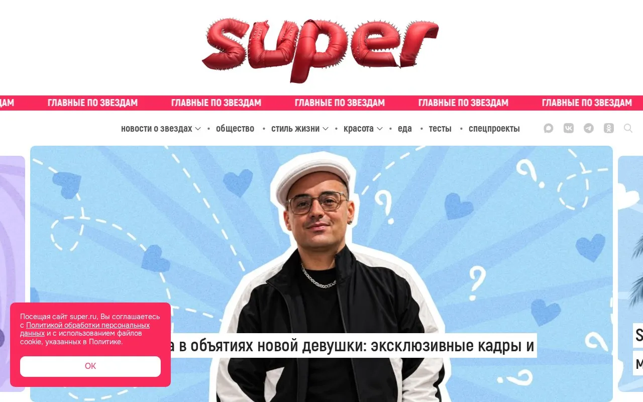 Super.ru homepage screenshot