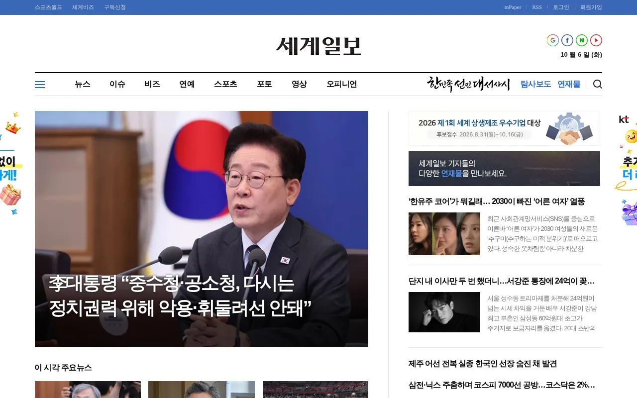 Segye Ilbo homepage screenshot