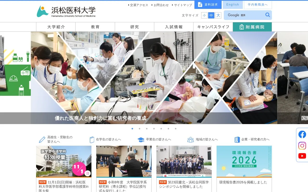 Hamamatsu University School of Medicine homepage screenshot