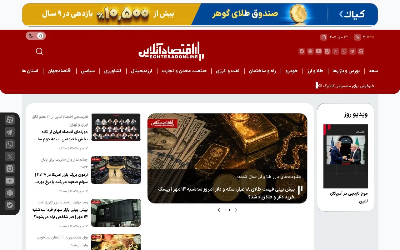 Eghtesad Online homepage screenshot