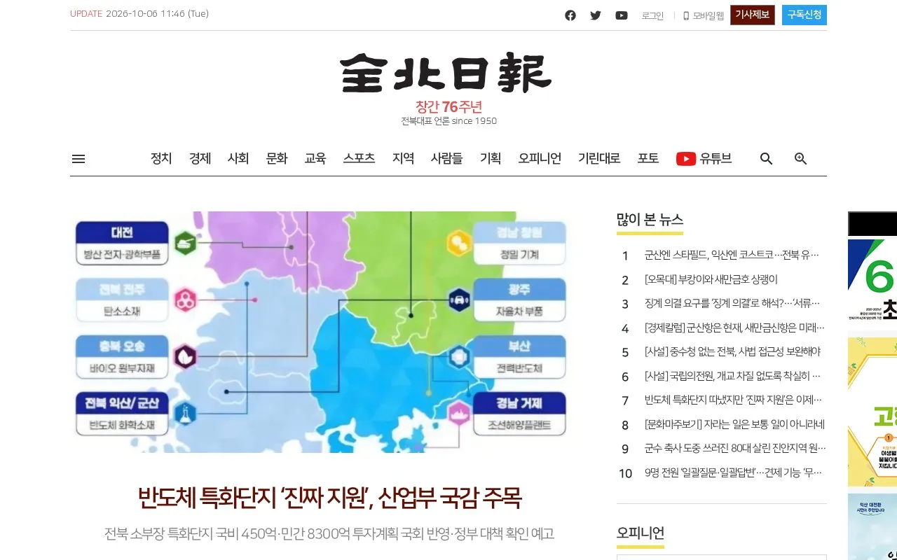 Jeonbuk Ilbo homepage screenshot