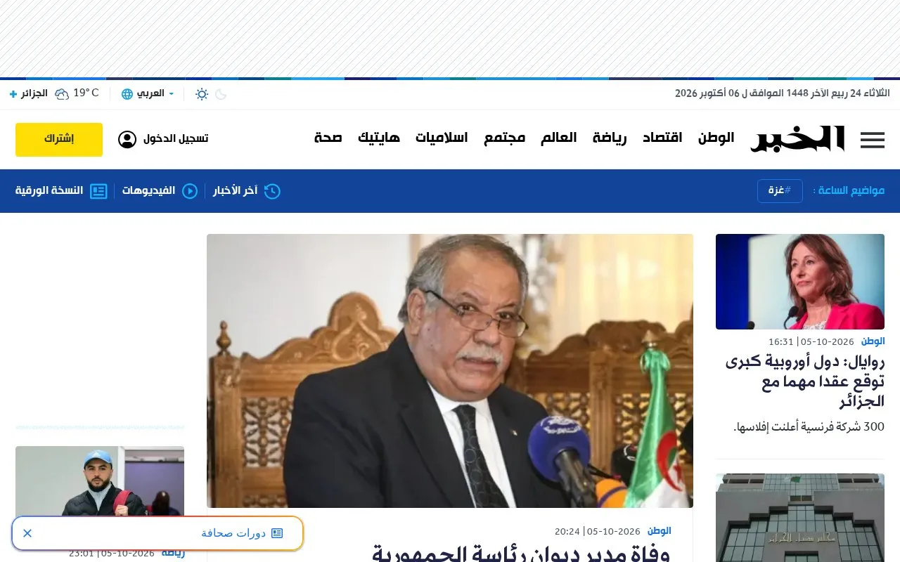 El Khabar homepage screenshot