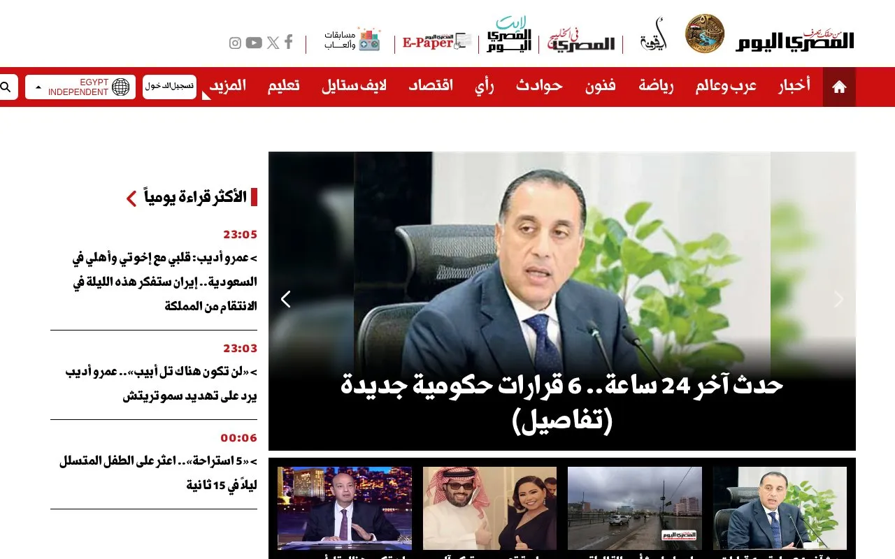Al-Masry Al-Youm homepage screenshot