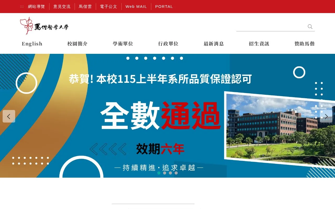 Mackay Medical College homepage screenshot
