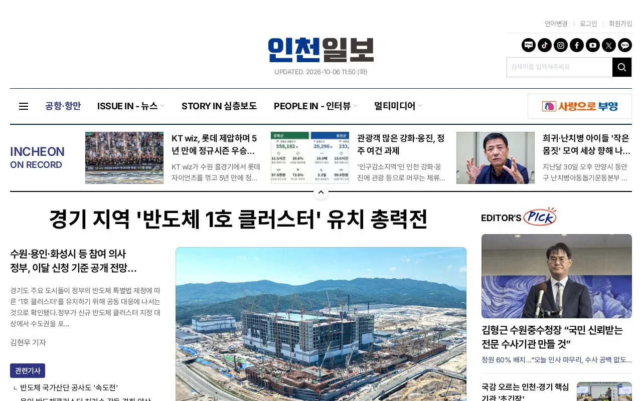 Incheon Ilbo homepage screenshot