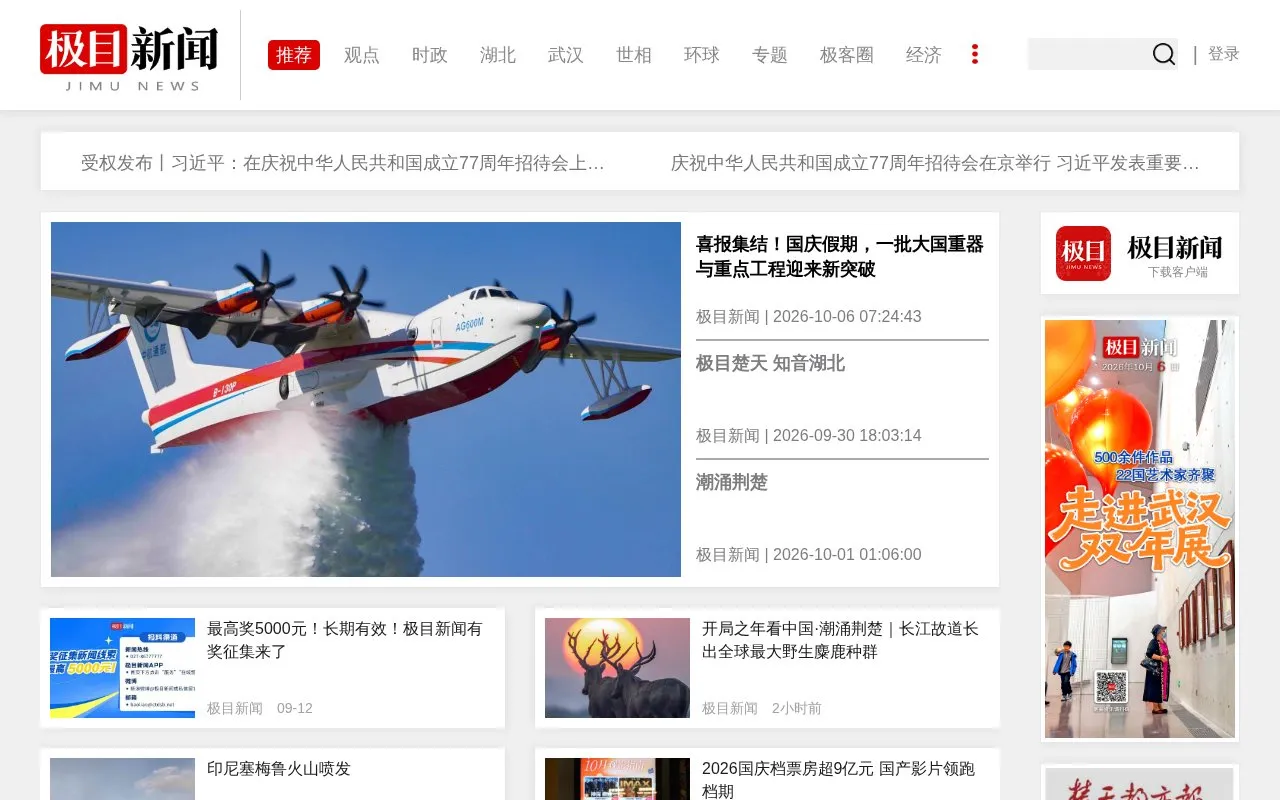 Jimu News homepage screenshot