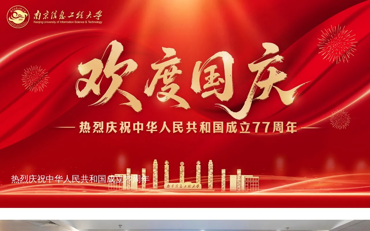 Nanjing University of Information Science and Technology homepage screenshot