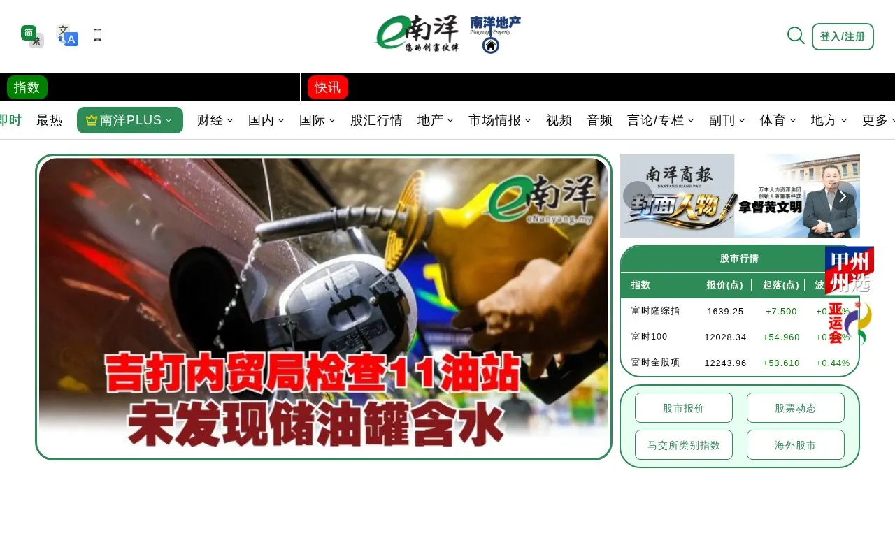 Nanyang Siang Pau homepage screenshot