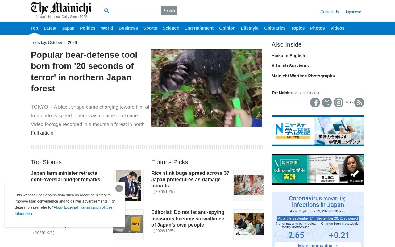 Mainichi Daily News homepage screenshot