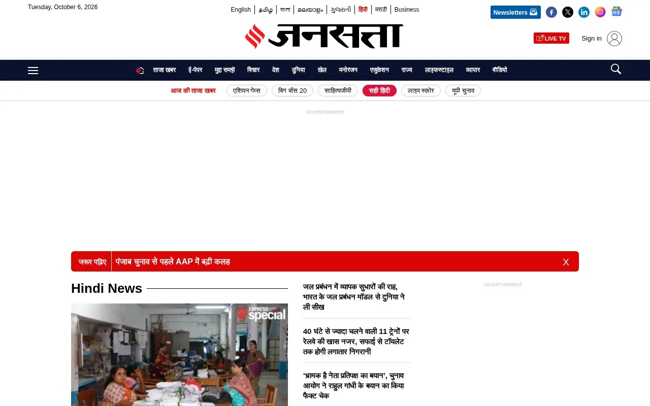 Jansatta homepage screenshot