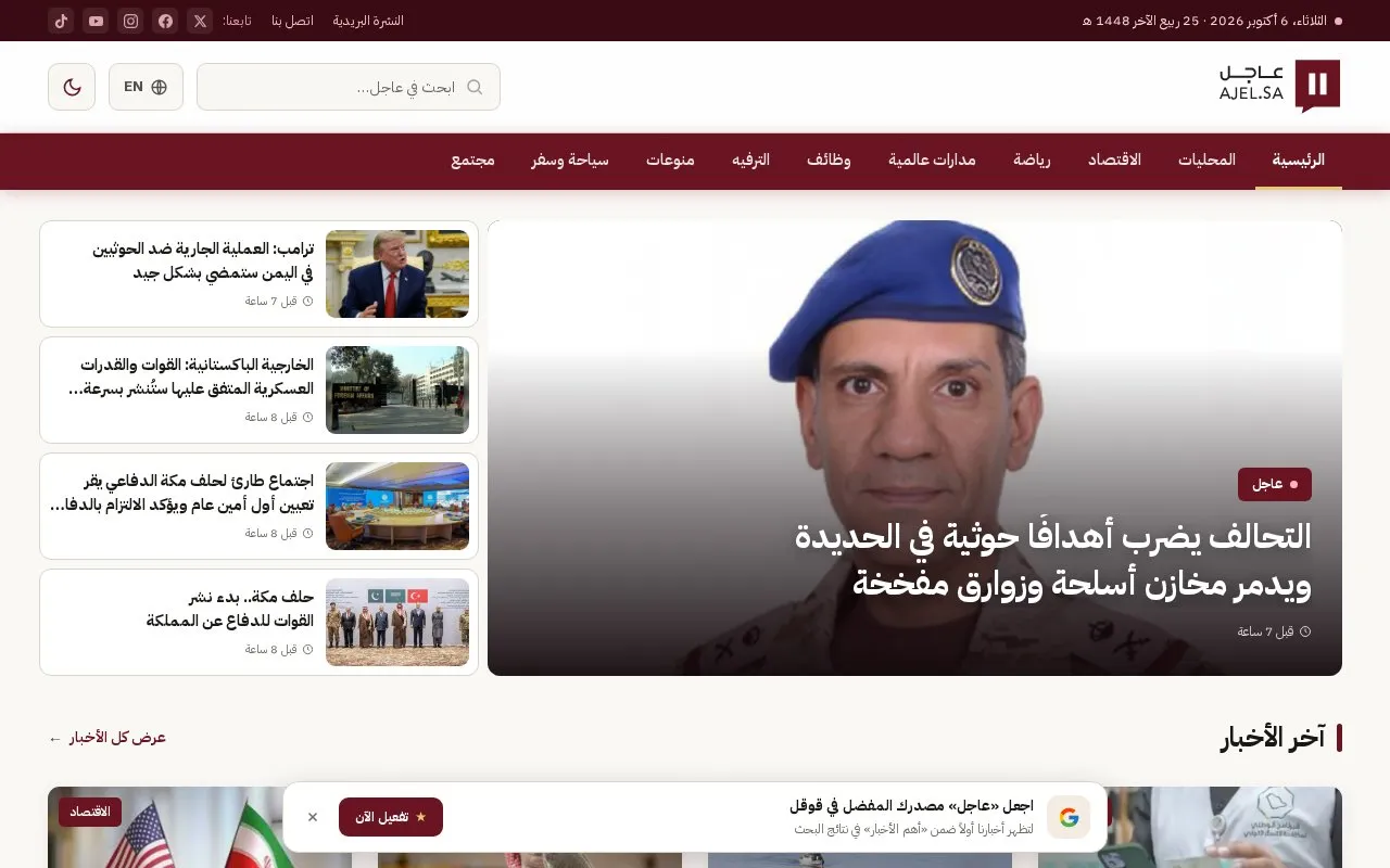 Ajel News homepage screenshot