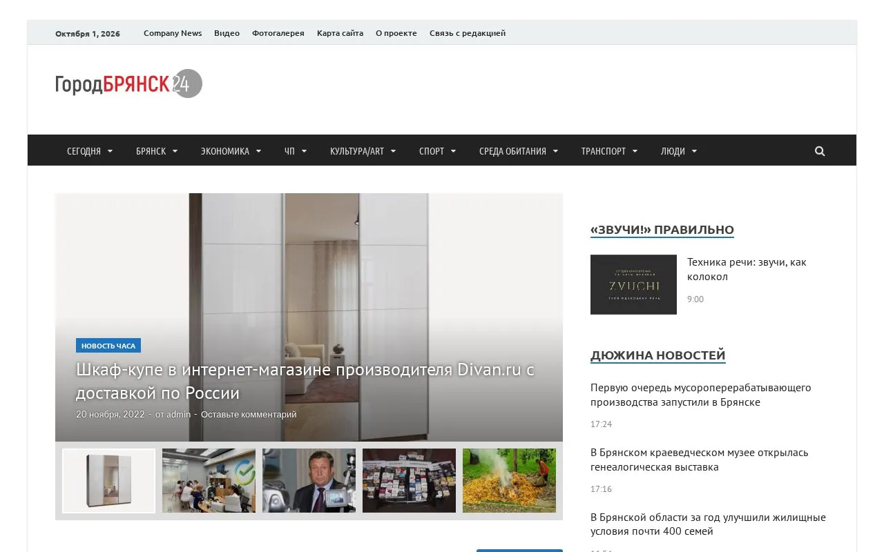 GorodBRYANSK24 homepage screenshot
