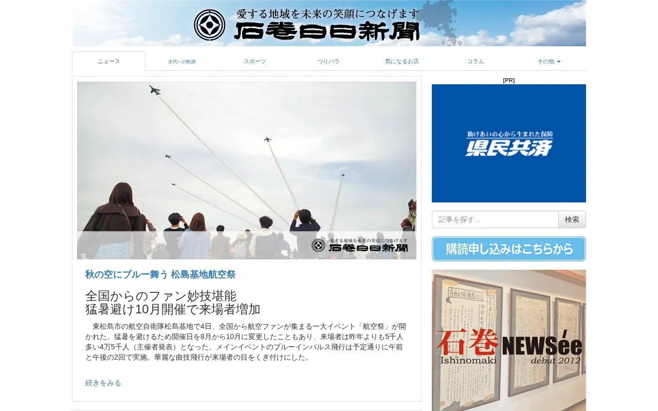 Ishinomaki Hibi Shinbun homepage screenshot