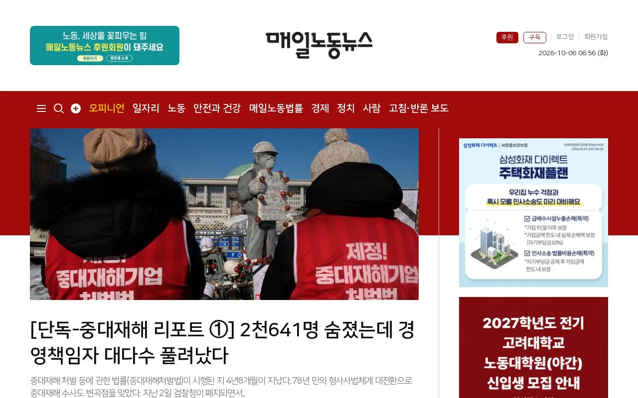 Maeil Labor News homepage screenshot