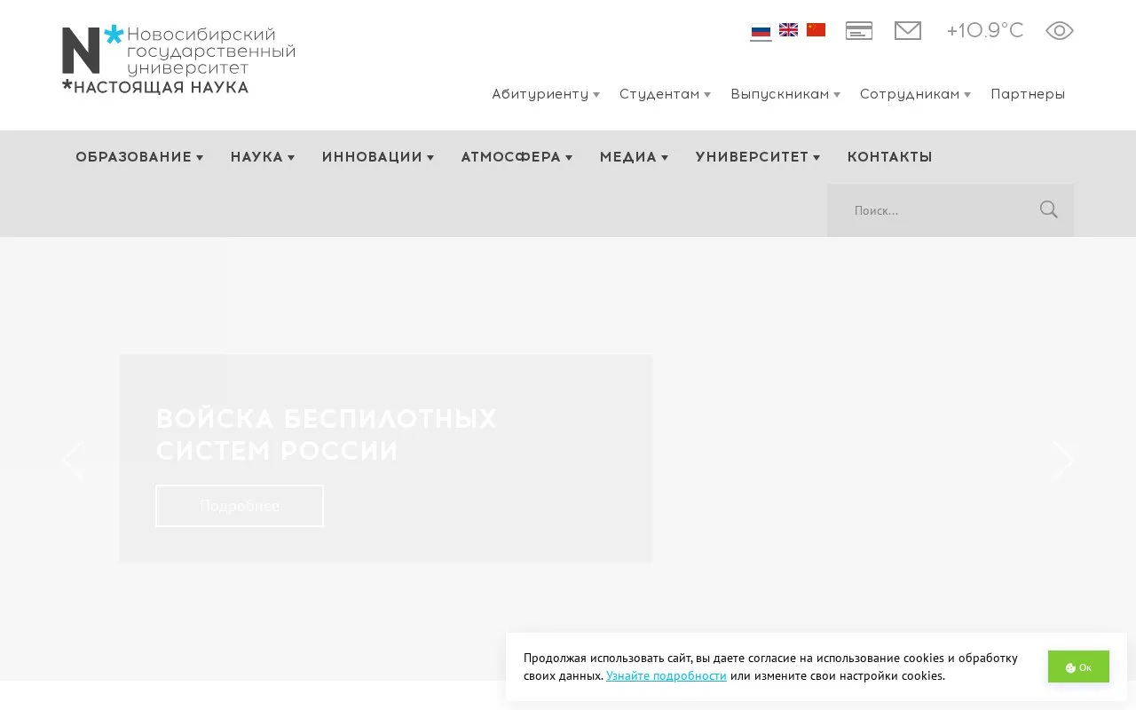 Novosibirsk State University homepage screenshot