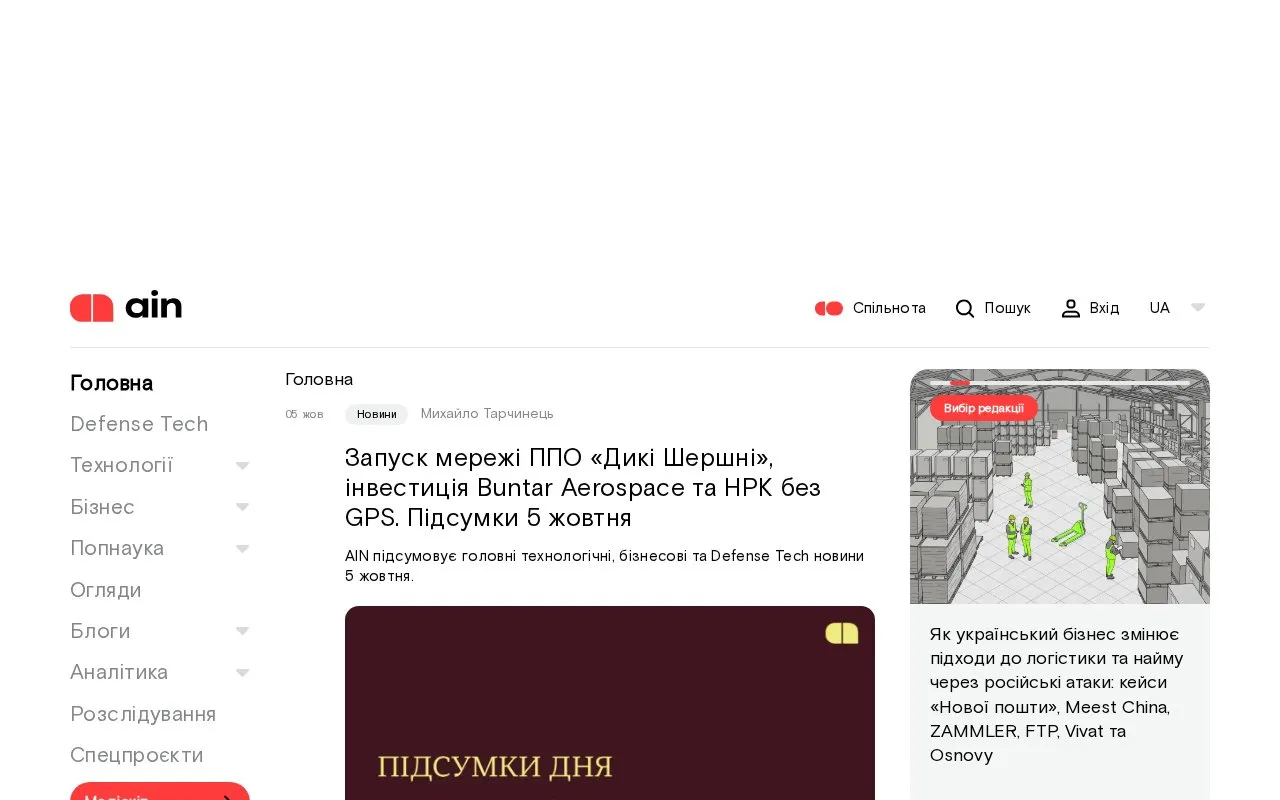 AIN homepage screenshot