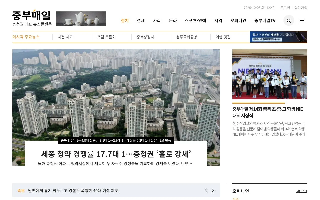 Joongbu Daily homepage screenshot