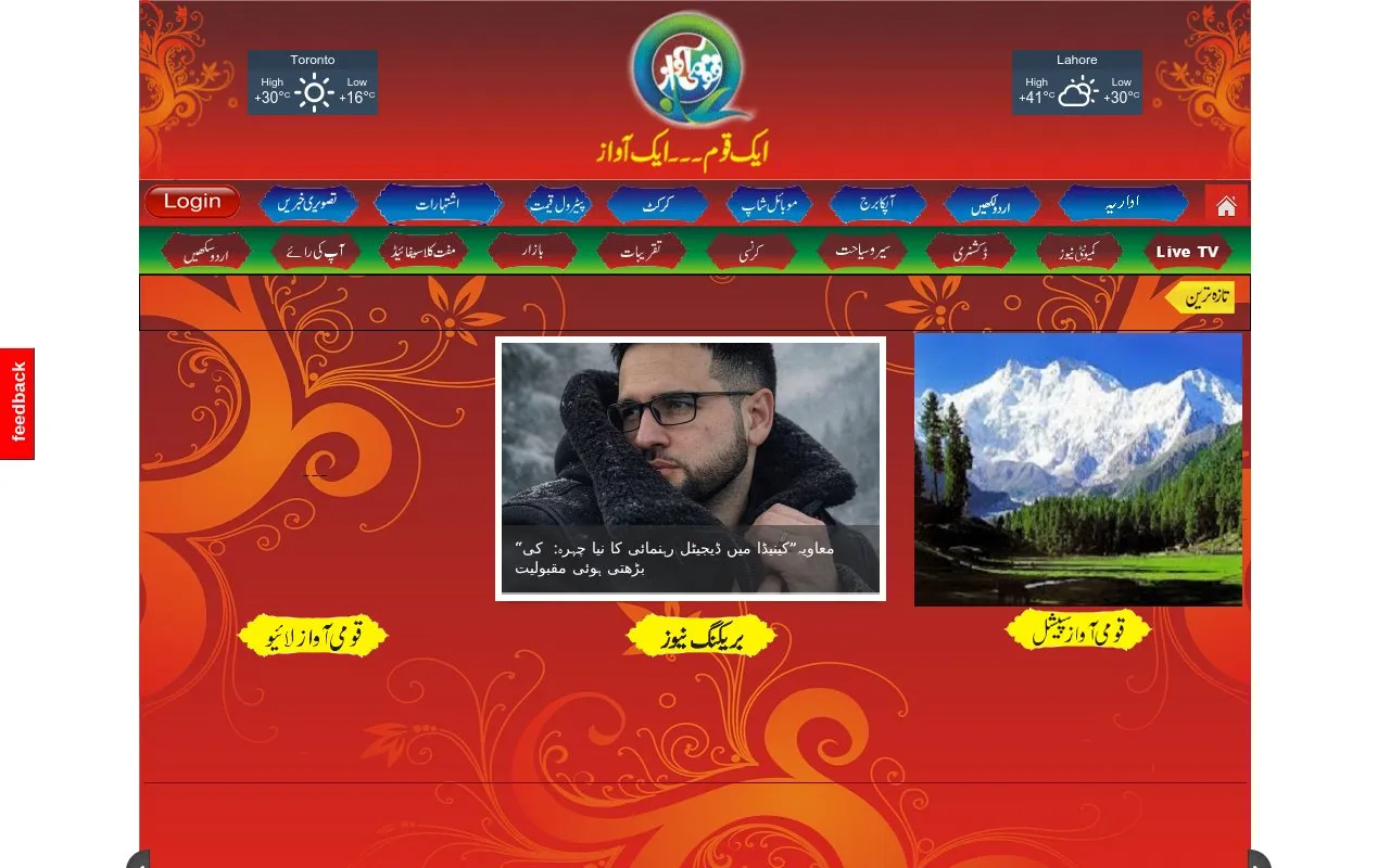 Qaumi Awaz homepage screenshot