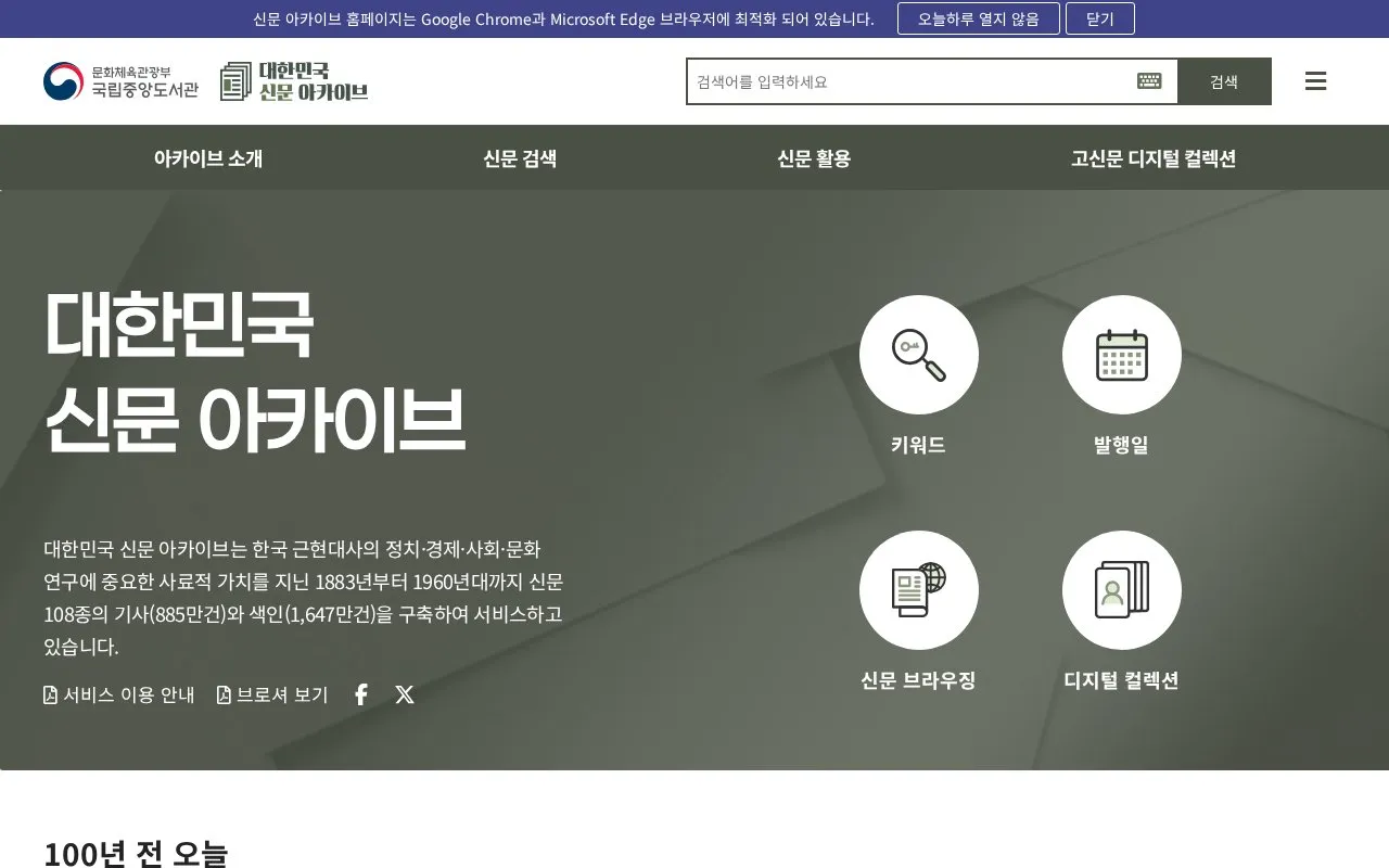 Korea Newspaper Archive homepage screenshot