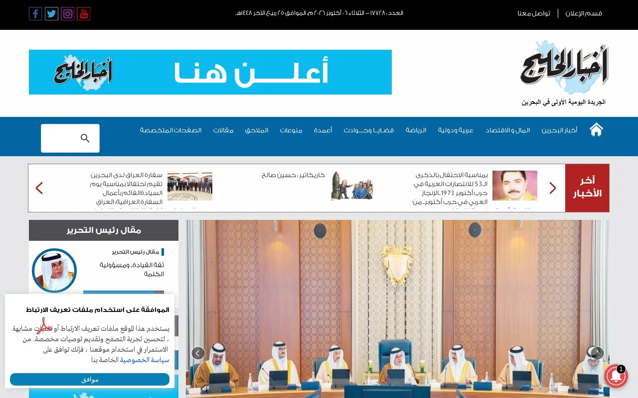 Akhbar Al Khaleej homepage screenshot