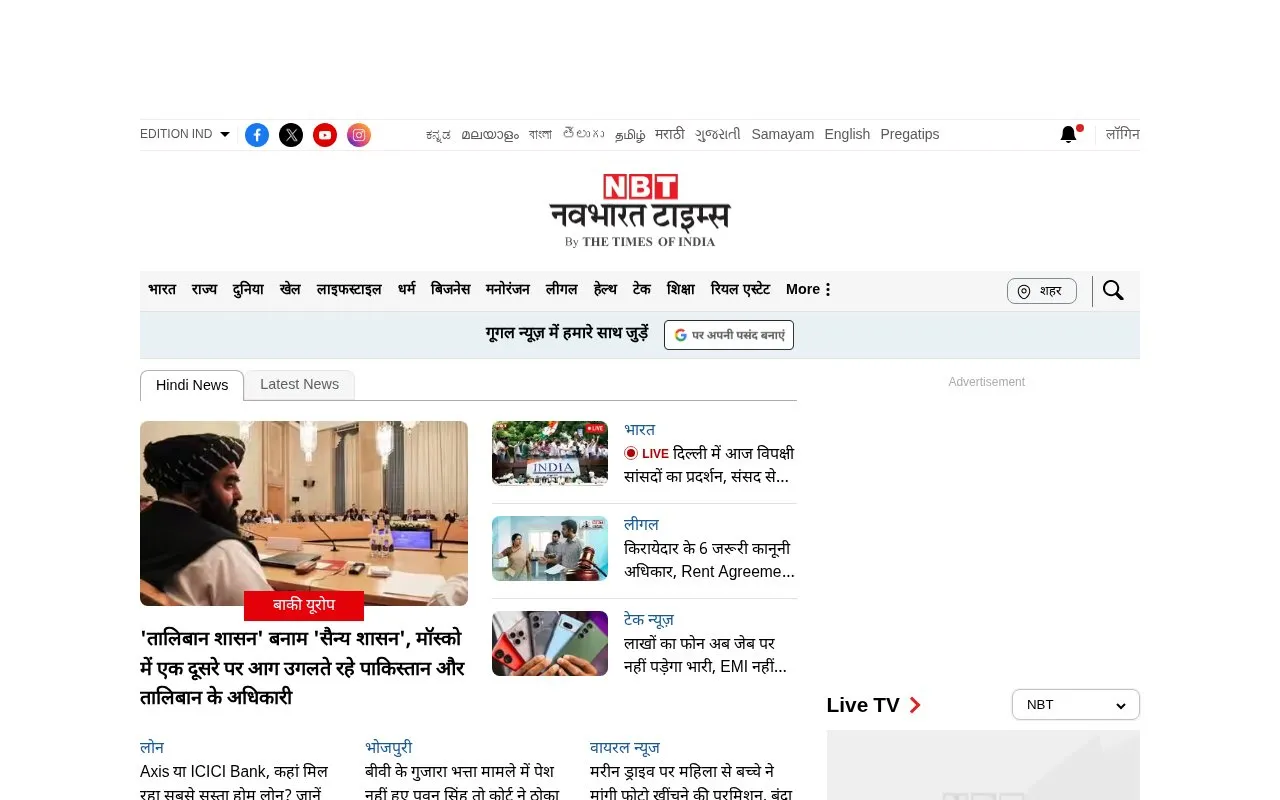 Navbharat Times homepage screenshot
