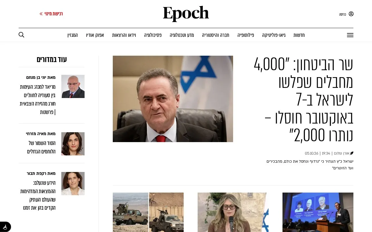 Epoch homepage screenshot