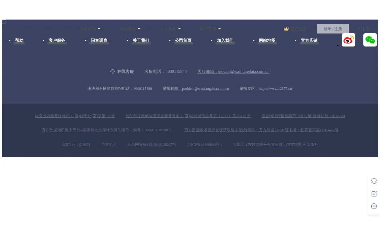 Wanfang Data homepage screenshot