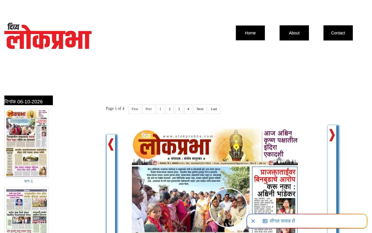 Lokprabha homepage screenshot