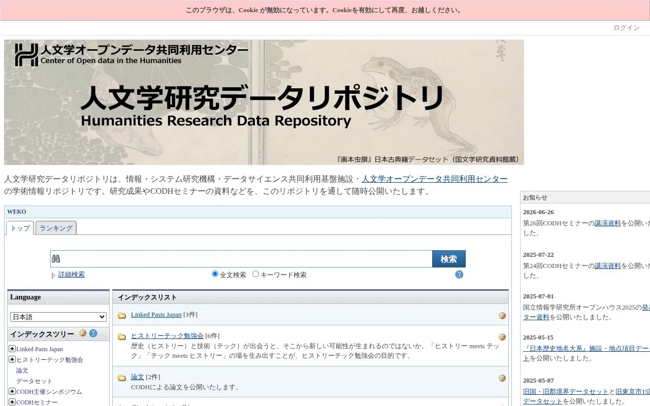 Humanities Research Data Repository homepage screenshot