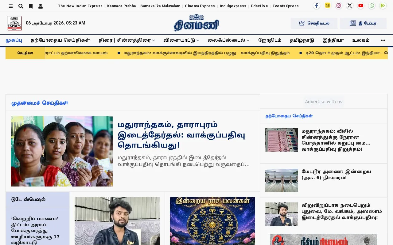 Dinamani homepage screenshot