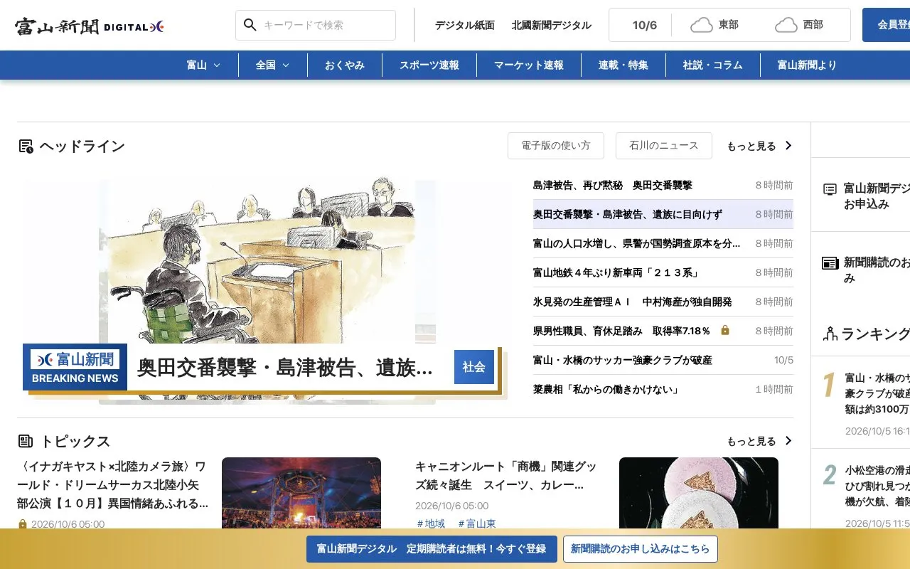 Toyama Shimbun homepage screenshot
