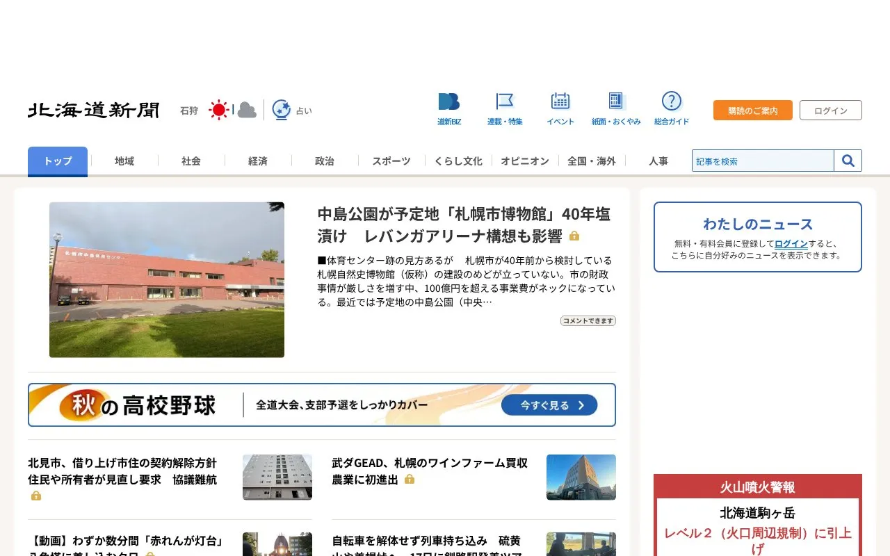 Hokkaido Shimbun homepage screenshot