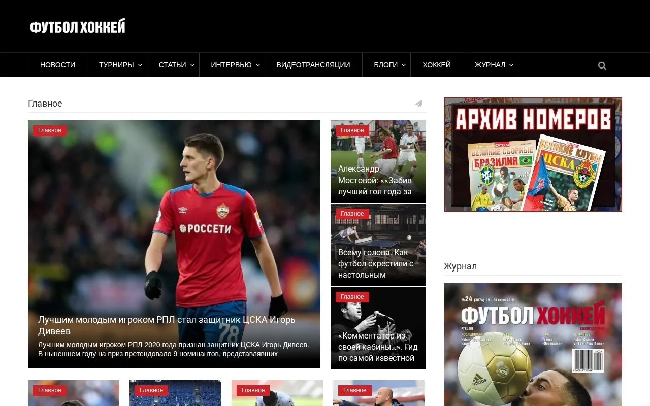 Football homepage screenshot