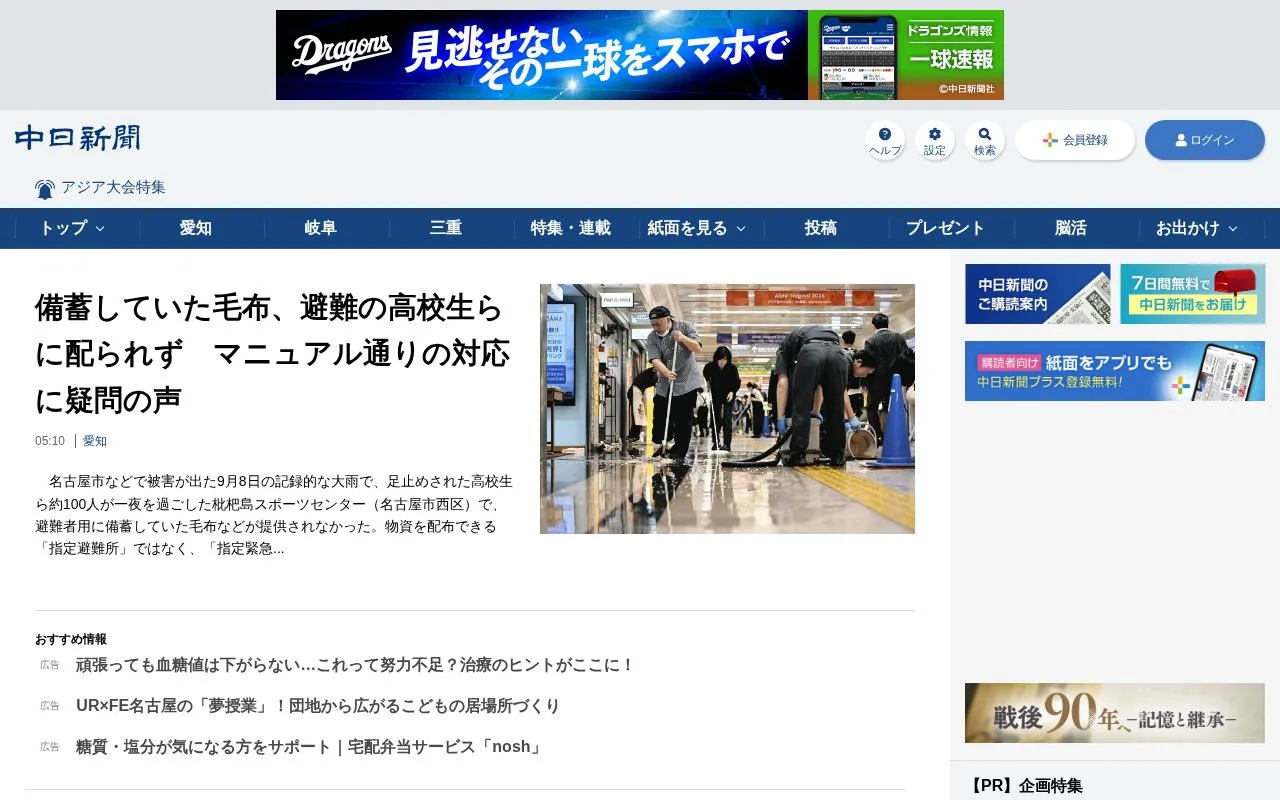 Chunichi Shimbun homepage screenshot
