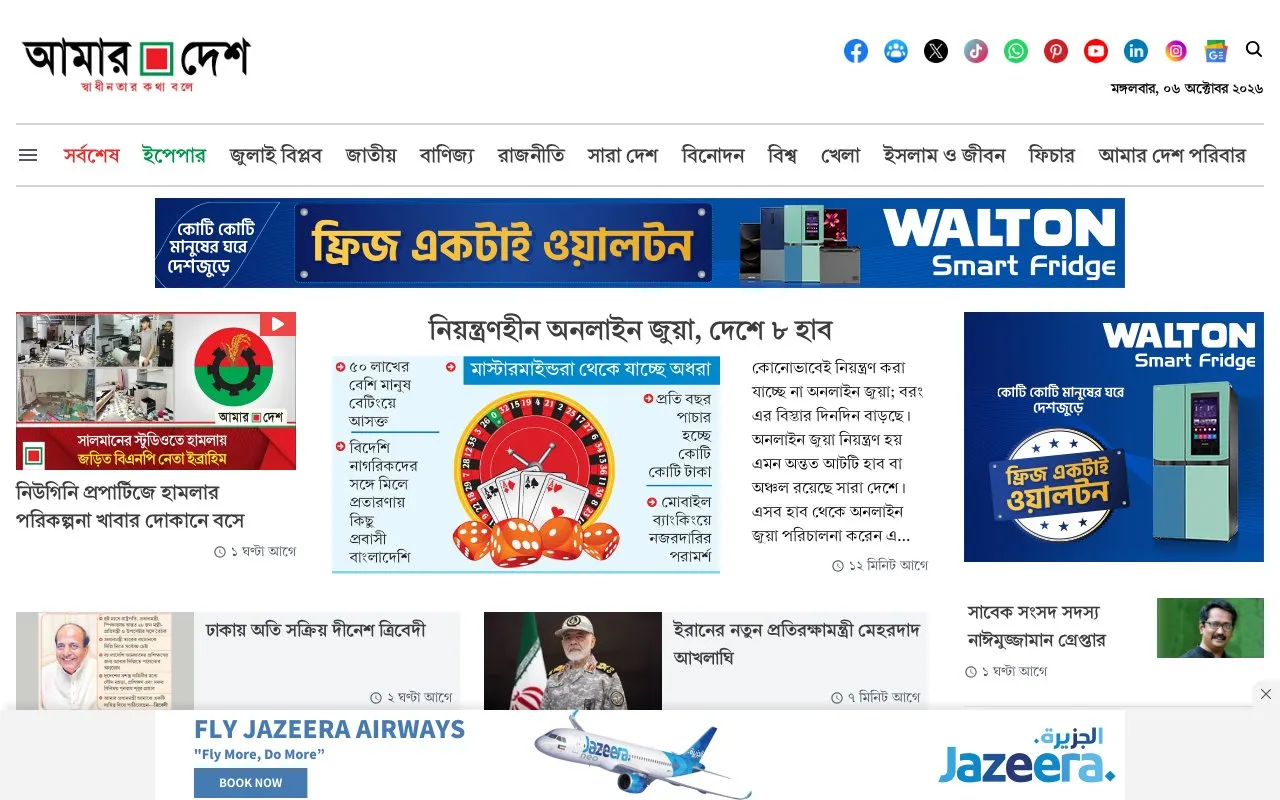 Amar Desh homepage screenshot