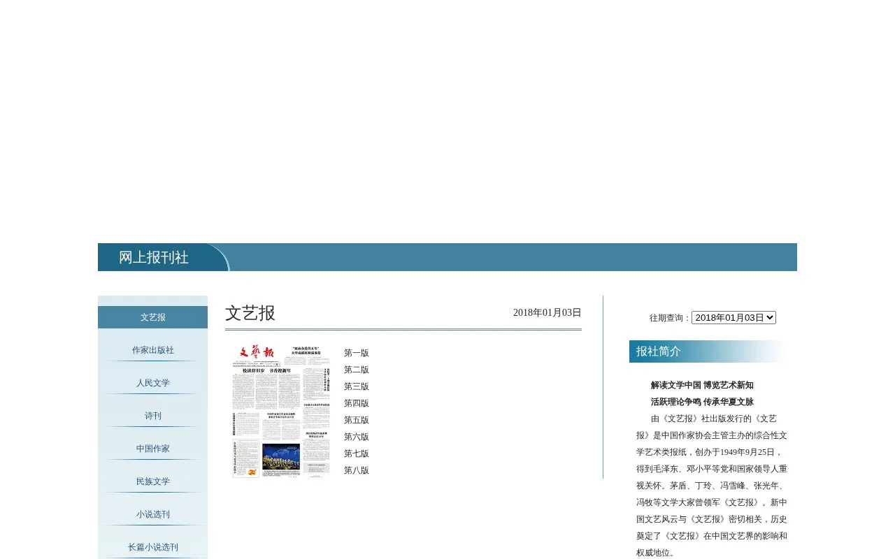 Wen yi bao homepage screenshot