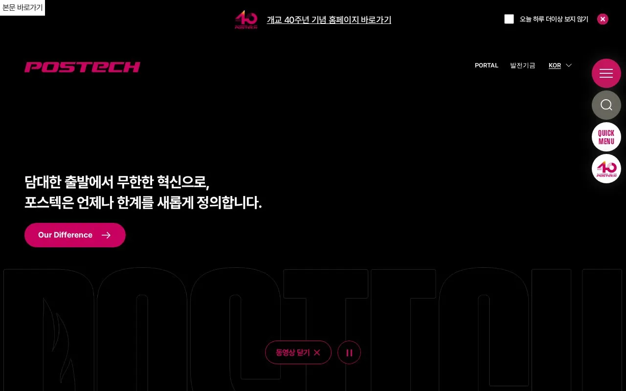 Pohang University of Science and Technology homepage screenshot