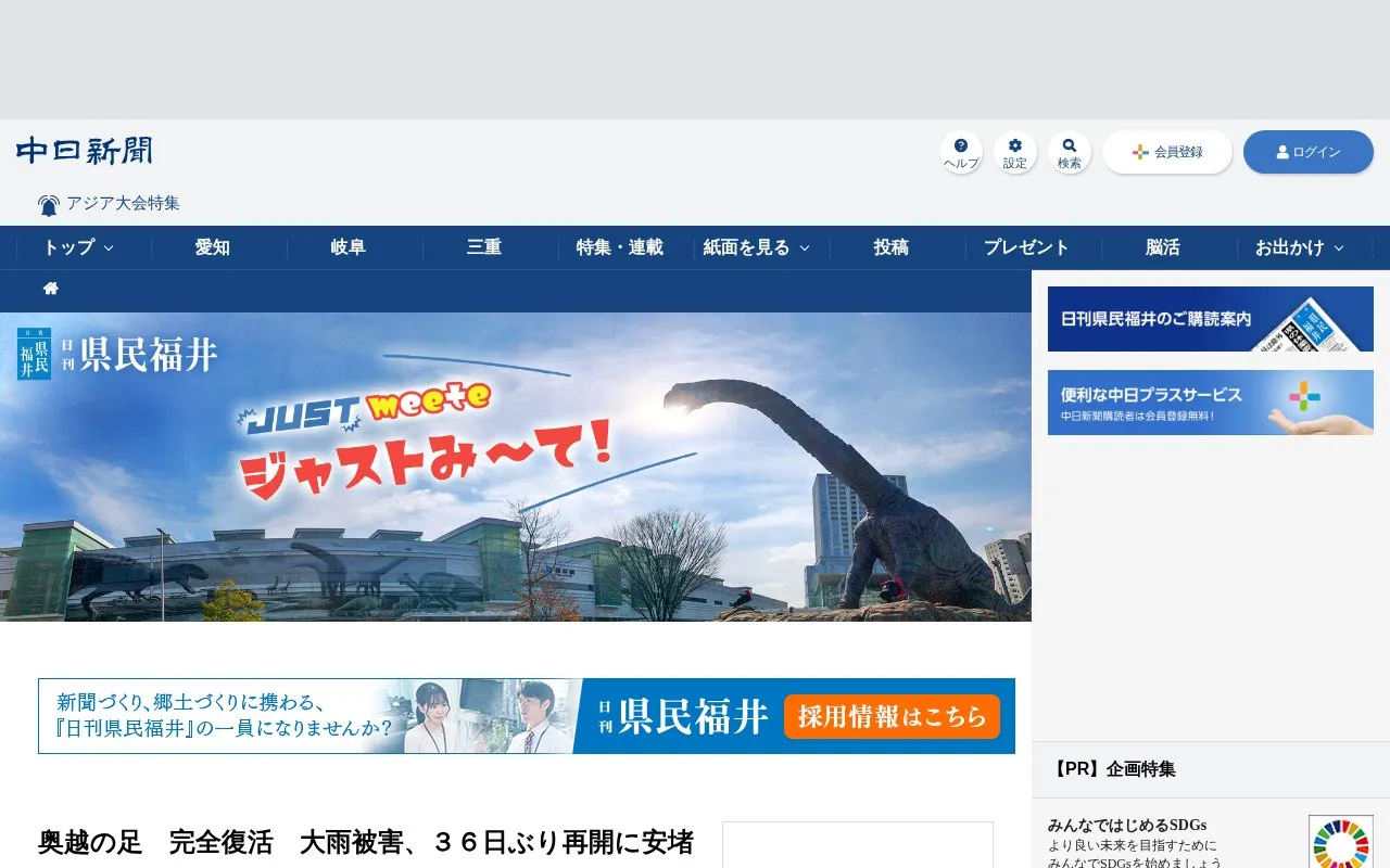 Nikkan Kenmin Fukui homepage screenshot