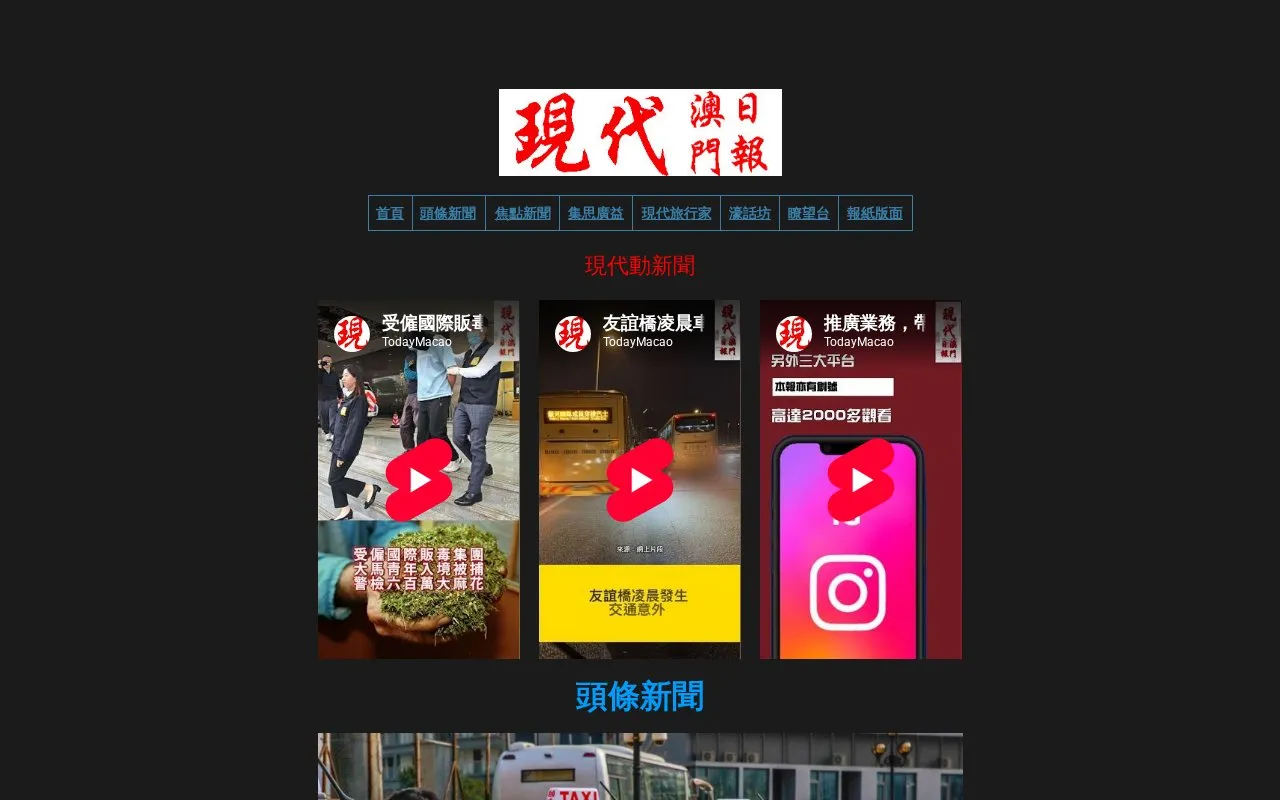 Today Macau Journal homepage screenshot