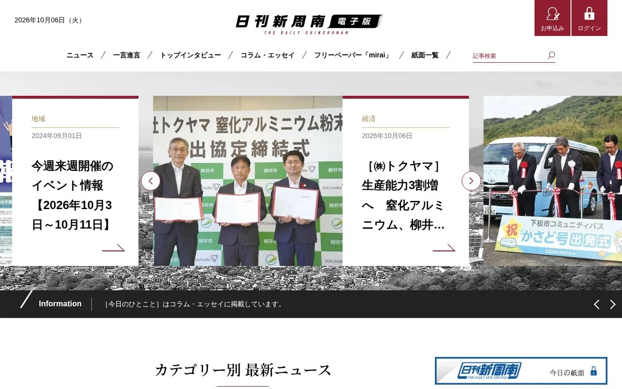 Daily Shin-Shunan homepage screenshot