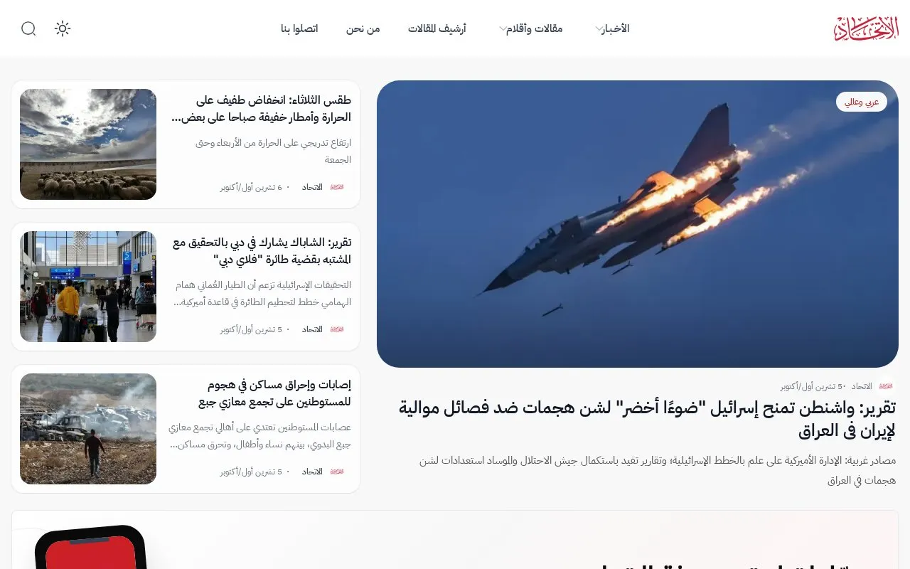 Al-Ittihad homepage screenshot