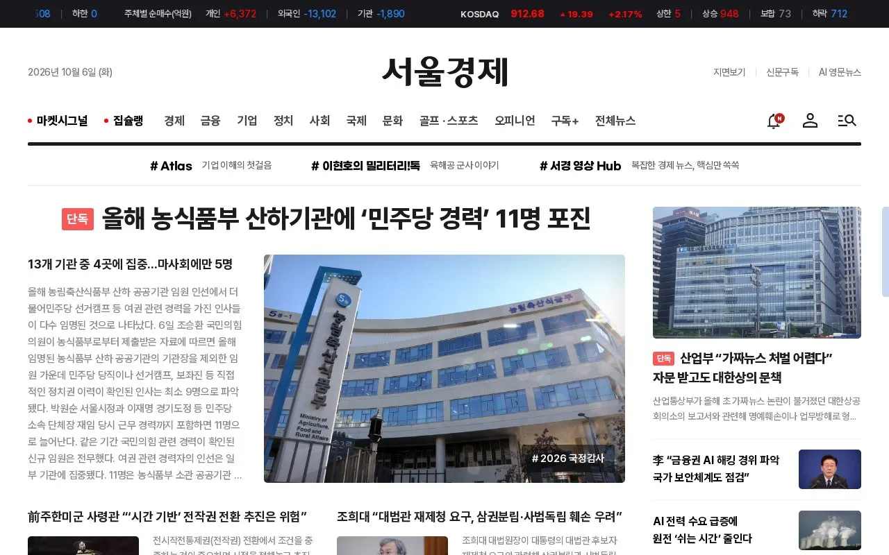 The Seoul Economic Daily homepage screenshot