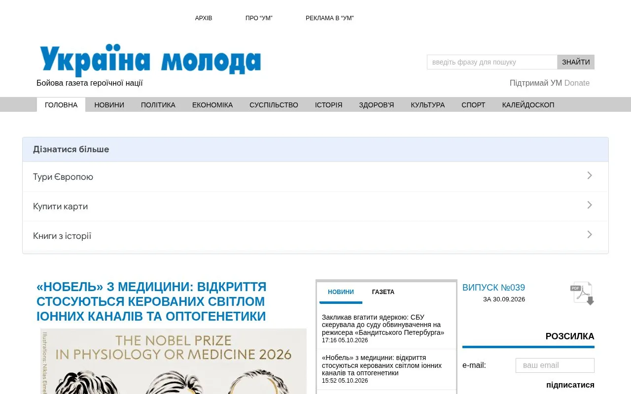 Ukraina Moloda homepage screenshot